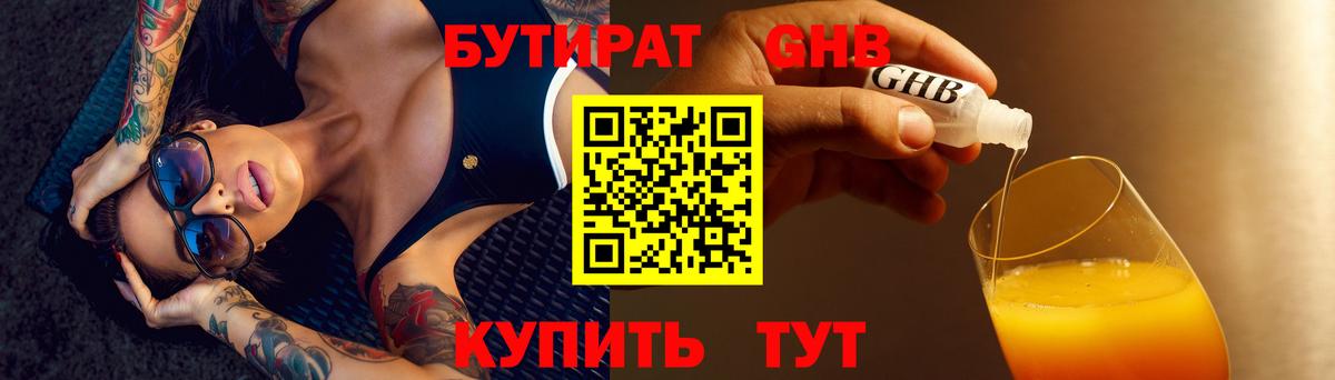 БУТИРАТ бутандиол  Вход с VPN  Артём 