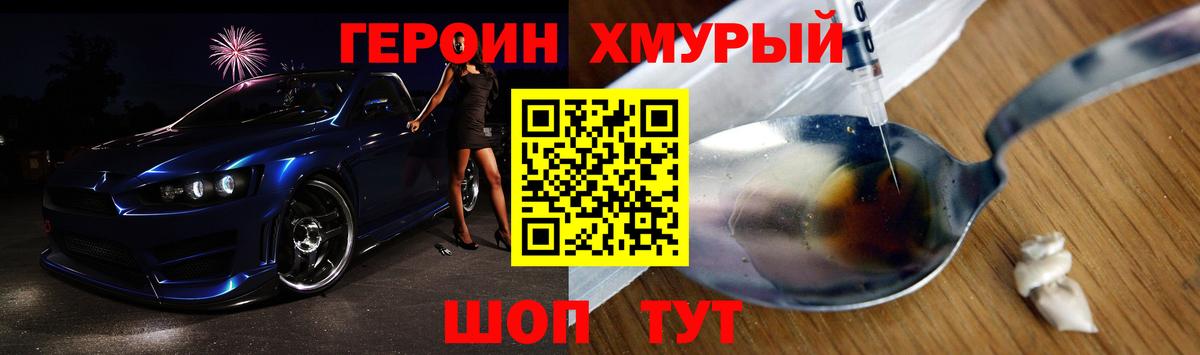 ГЕРОИН хмурый Артём
