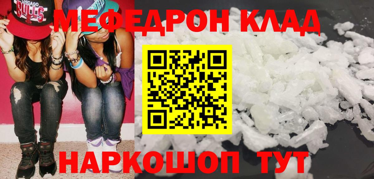 Меф мяу мяу мука Артём